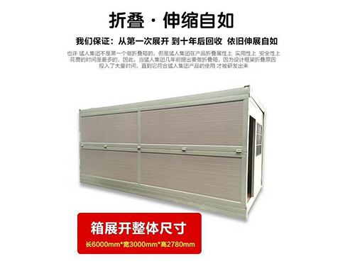 折叠集装箱