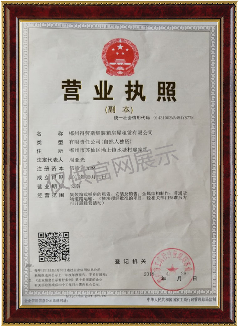 郴州得劳斯集装箱房屋租赁有限公司,郴州集装箱销售,集装箱租赁